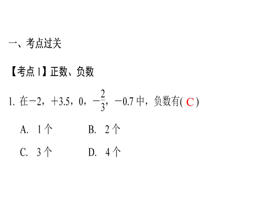 （人教版）初中七年级数学上册期末复习课件.pptx_第2页