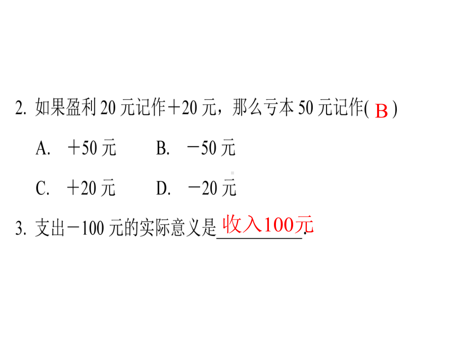 （人教版）初中七年级数学上册期末复习课件.pptx_第3页