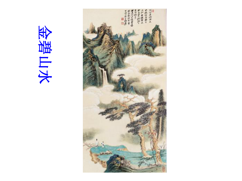 《学画中国画(二)》课件.ppt_第3页