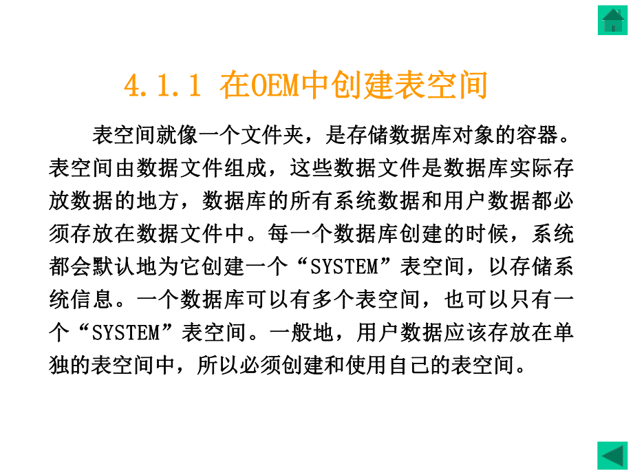 第4章Oracle数据库及其管理课件.ppt_第3页