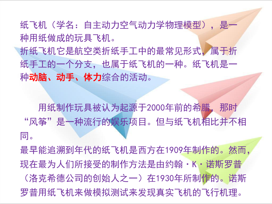 《纸飞机》课件.ppt_第2页