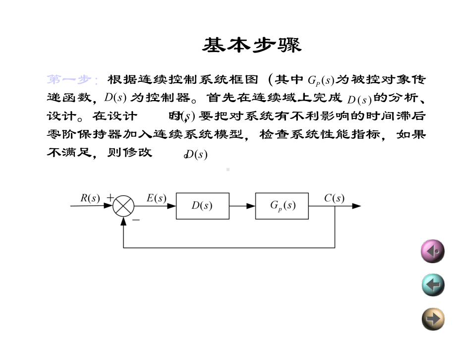 第5章计算机控制系统间接设计法课件.ppt_第3页