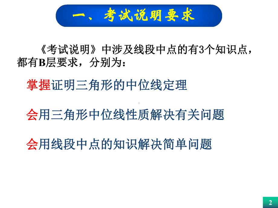 与线段中点有关的几何综合题课件.ppt_第2页