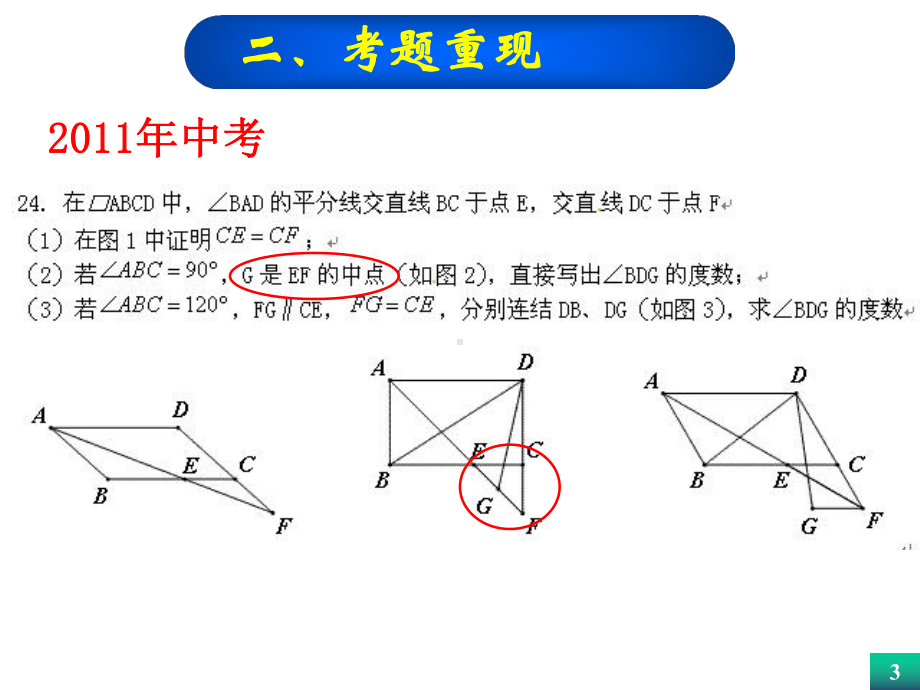 与线段中点有关的几何综合题课件.ppt_第3页