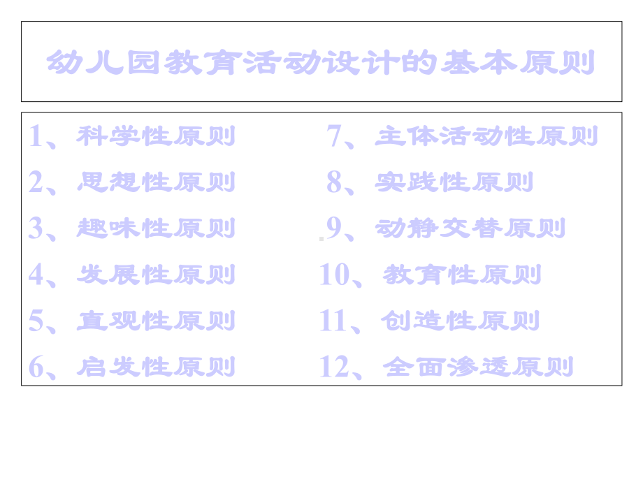 《幼儿园教育活动设计的原则》(幼儿园课件).ppt_第2页