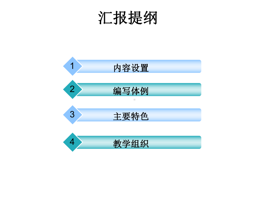 临床护理情景模拟演练教材的开发与应用课件.ppt_第2页