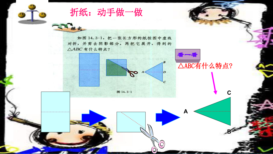 （初中数学）人教版八年级数学上册1331等腰三角形课件.ppt_第1页