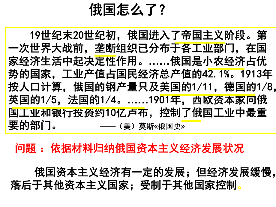 《俄国十月革命的胜利》课件5.ppt_第3页