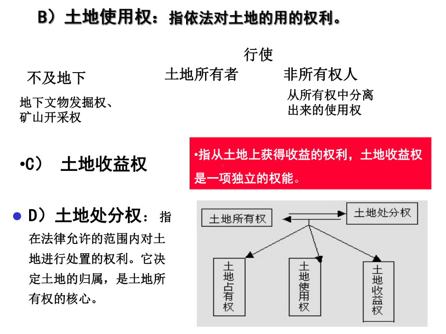 第五章土地权属管理课件.ppt_第3页