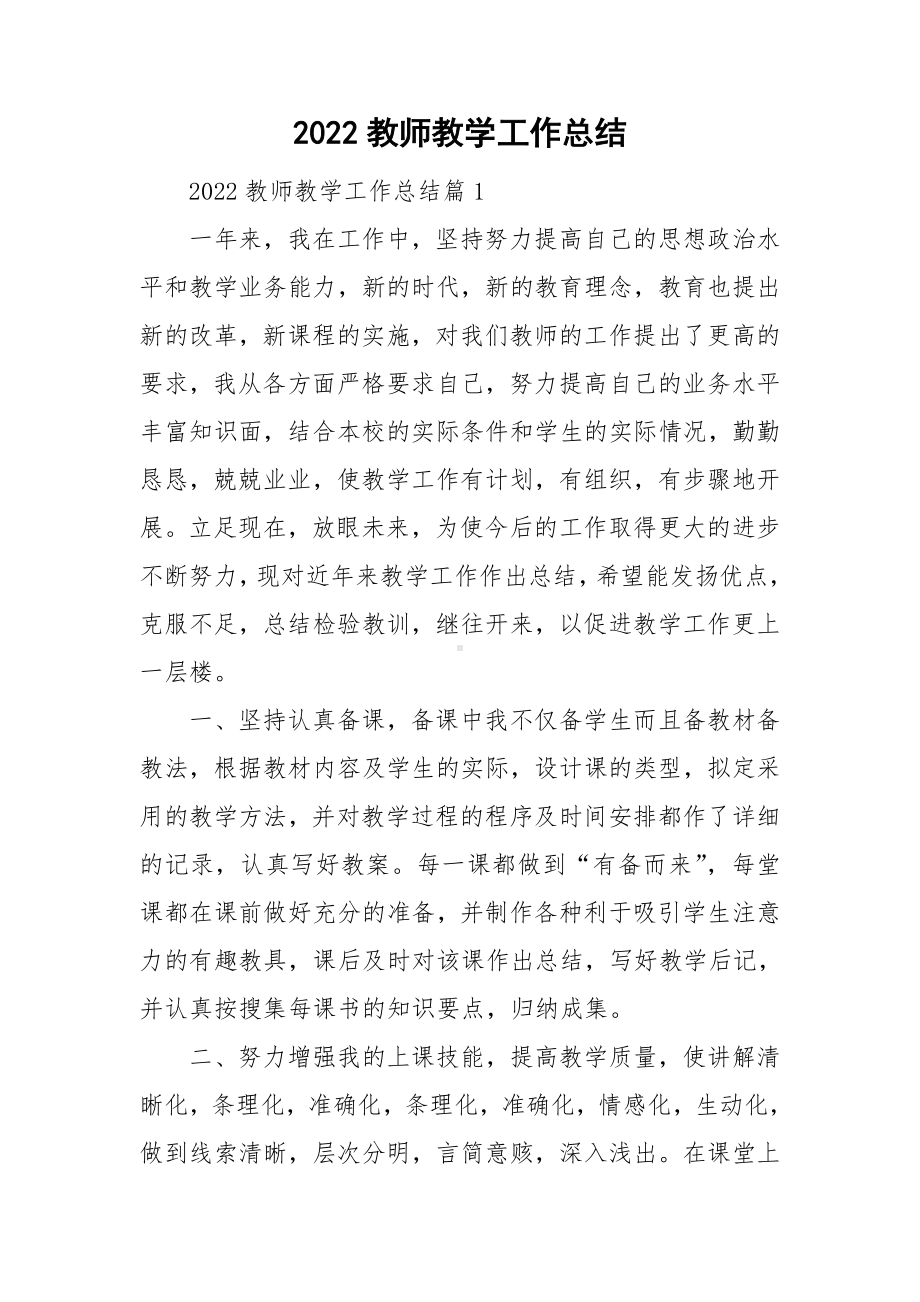 2022教师教学工作总结.doc_第1页