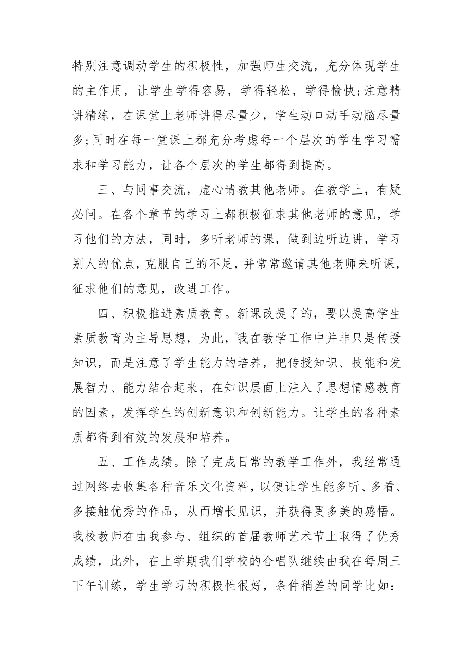 2022教师教学工作总结.doc_第2页