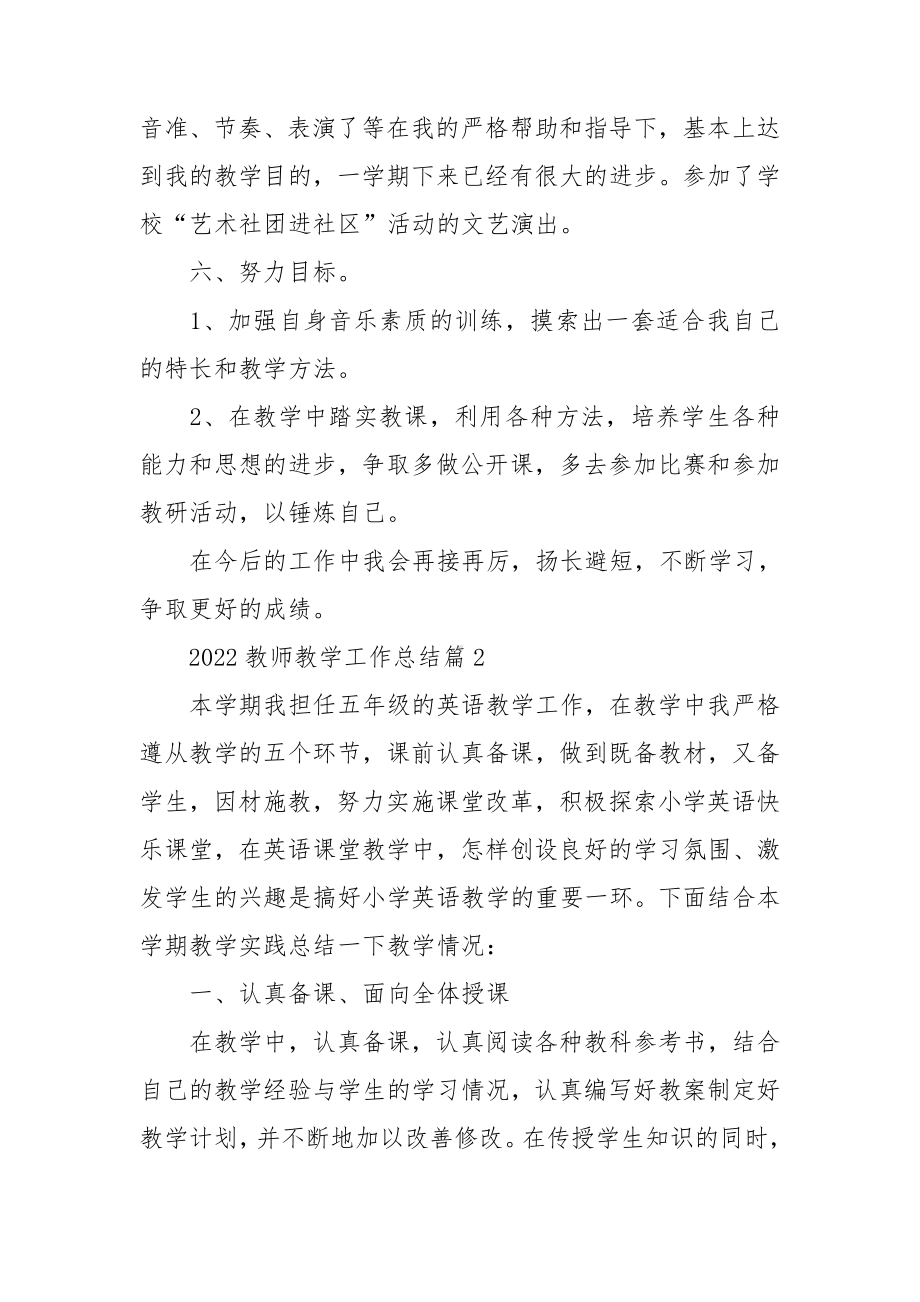 2022教师教学工作总结.doc_第3页