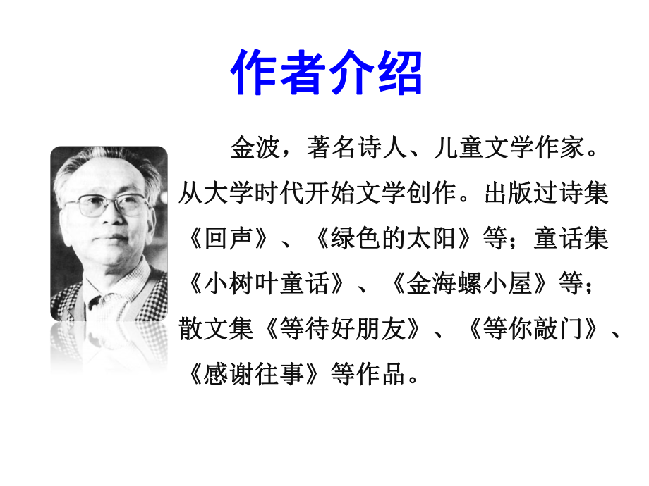 《长翅膀的太阳》课件1优质公开课湘教五下.ppt_第3页