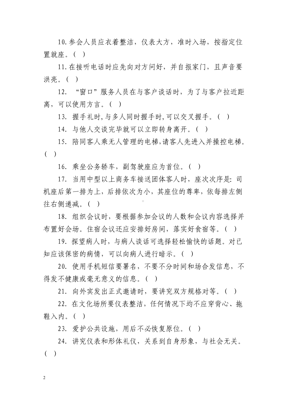 文明礼仪知识测试题 2.doc_第2页