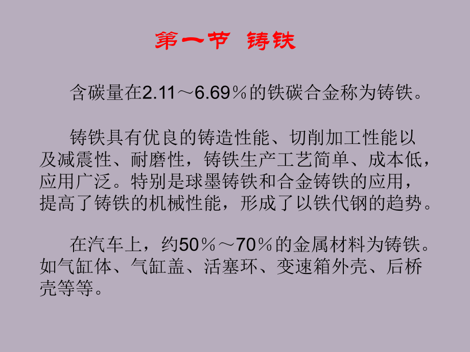 黑色金属材料课件.ppt_第3页