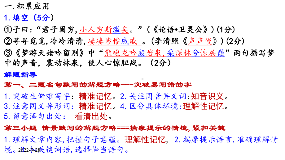 上海高考语文卷详解及解题指导课件.pptx_第2页