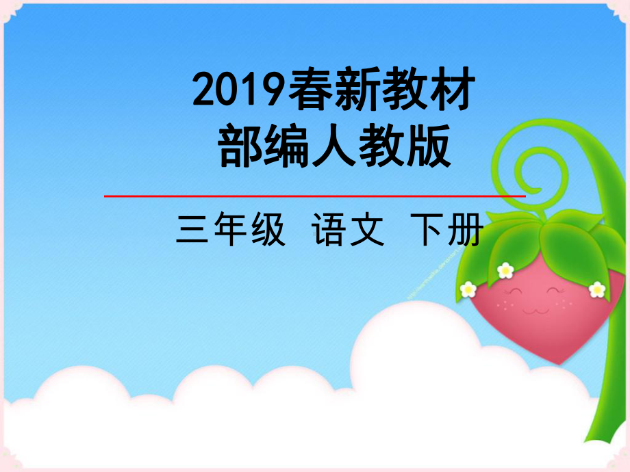 （语文）部编人教版小学语文三年级下册19剃头大师优质公开课课件.ppt_第1页