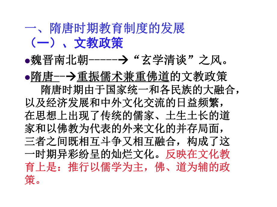 第七讲隋唐时期的教育课件.ppt_第2页