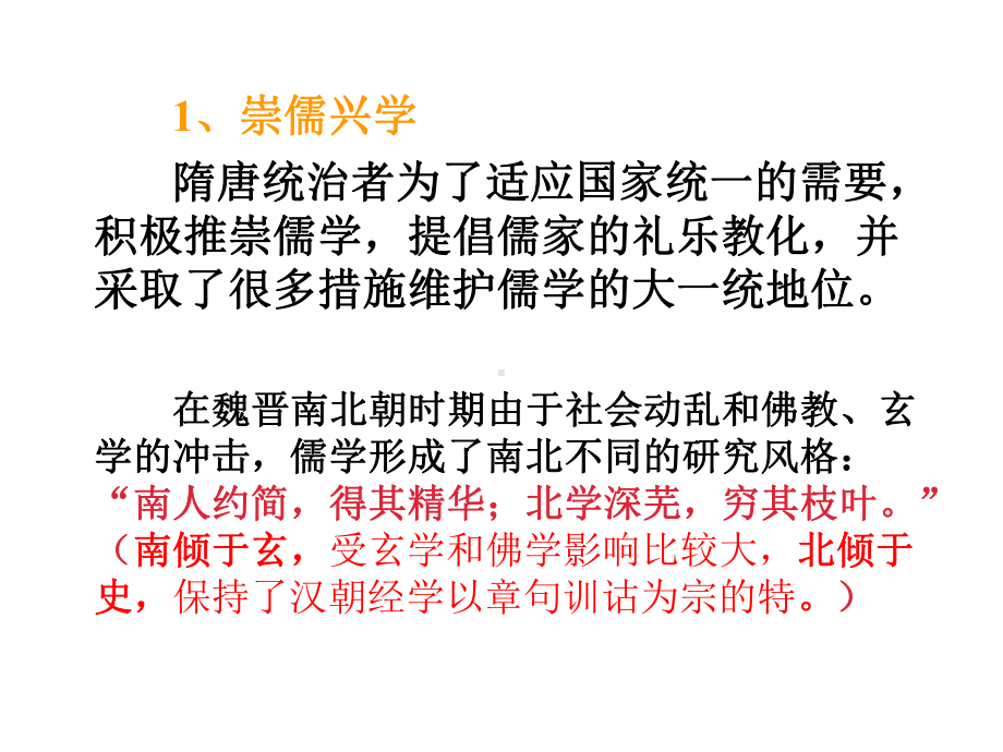 第七讲隋唐时期的教育课件.ppt_第3页