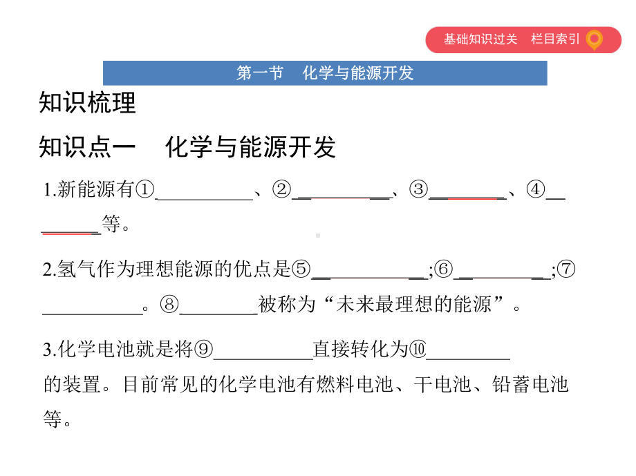 鲁教版化学九年级课件：第十一单元化学与社会发展.pptx_第2页