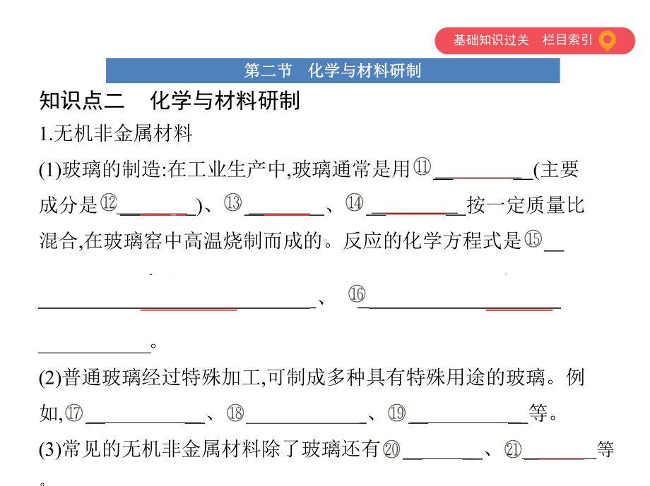 鲁教版化学九年级课件：第十一单元化学与社会发展.pptx_第3页