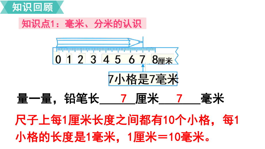 三年级数学上册第三单元单元复习课件.pptx_第3页