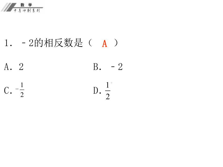 中考数学考前冲刺十五天课件.ppt_第2页