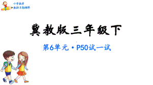 三年级数学下册教材习题课件第6单元小数的初步认识冀教版.pptx