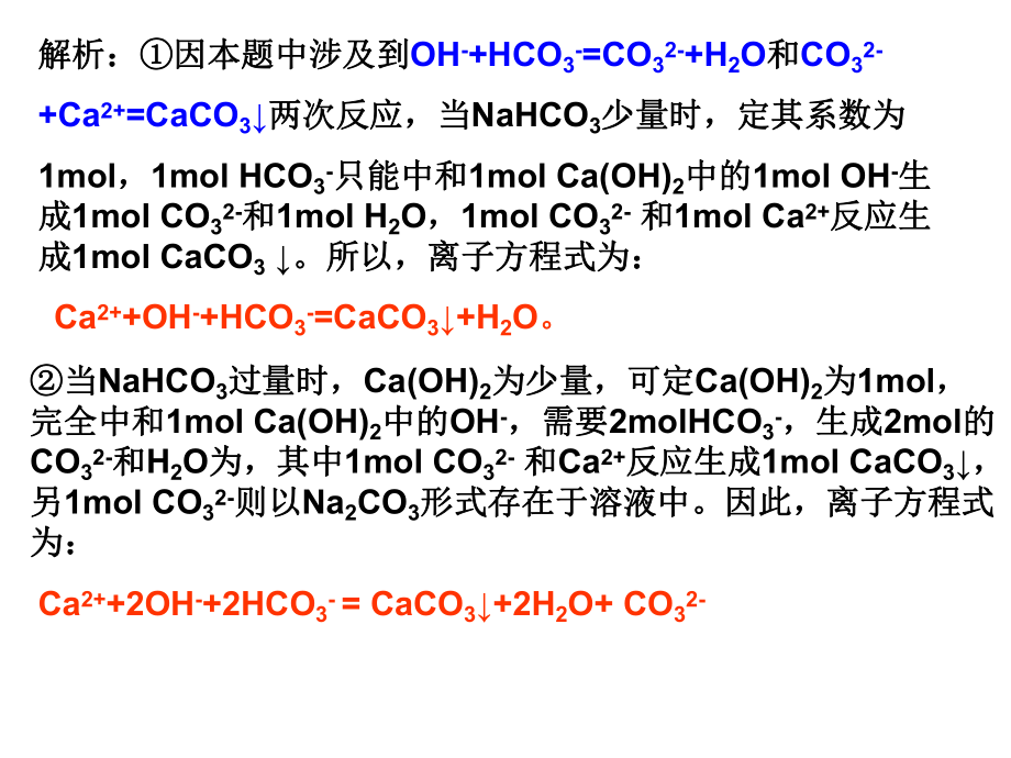 与量有关离子方程式课件.ppt_第2页