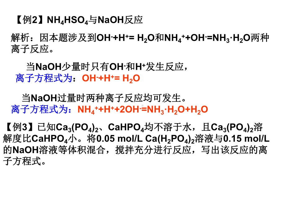 与量有关离子方程式课件.ppt_第3页