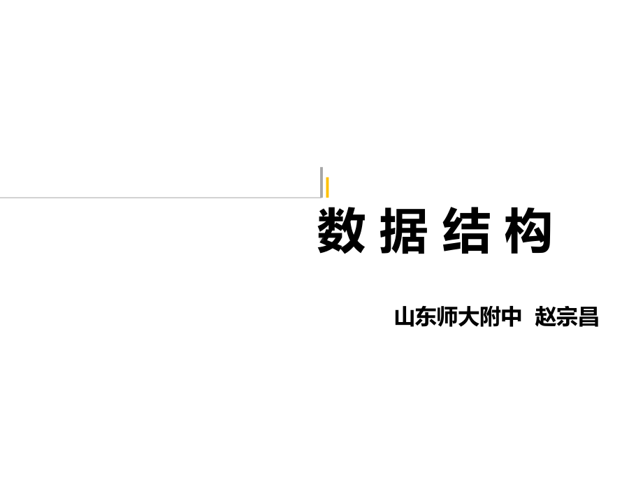 （全国百强校）高中信息奥赛夏令营数据结构复习课件：图的算法(共41张).ppt_第1页