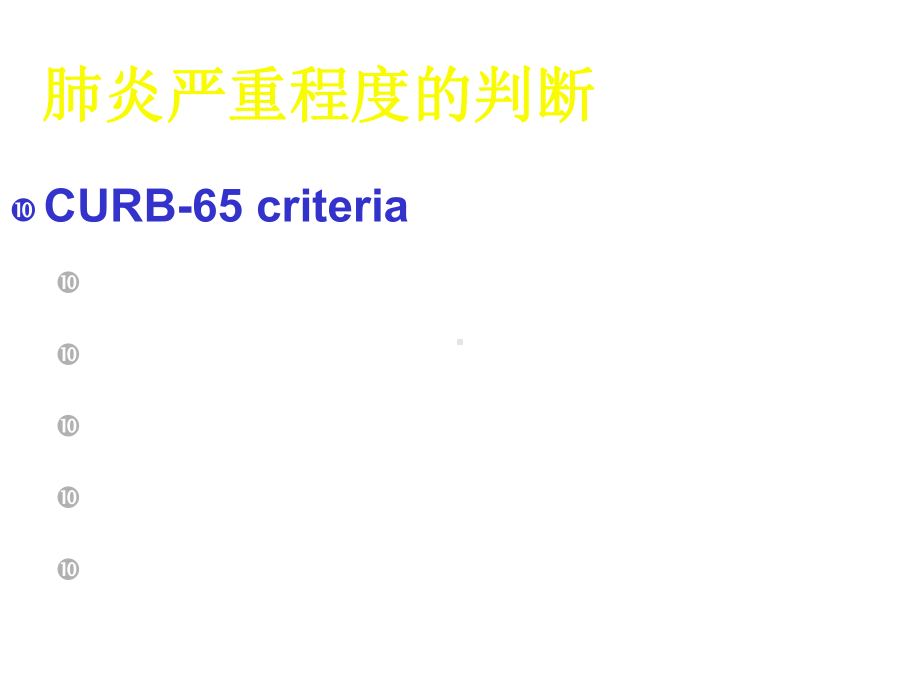 重症肺炎面临的挑战3名师编辑课件.ppt_第2页