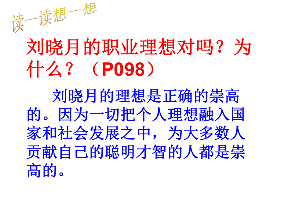 中小学优质课件树立良好的职业理想课件.ppt_第3页