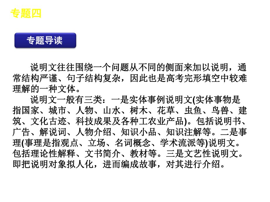 高考英语1完形填空专练4说明文型完形填空课件.ppt_第2页