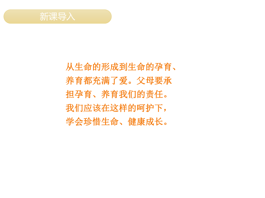 三年级上道德与法治课件我们的生命来之不易.ppt_第3页