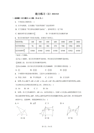 北京市第十二 2022-2023学年人教版八年级上学期数学周测3.pdf