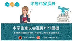 中学生家长会详细完整版模板(内容详细)课件.pptx