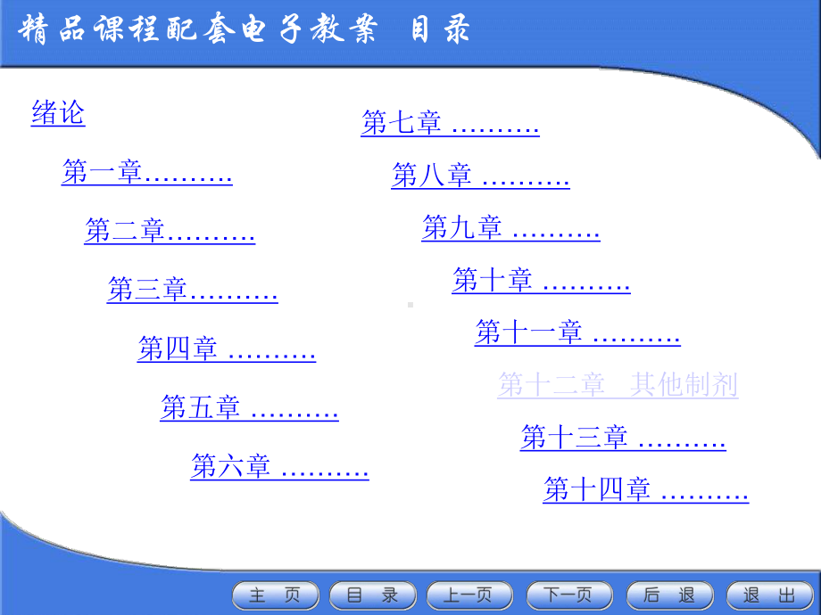 第12章其他制剂课件.ppt_第2页