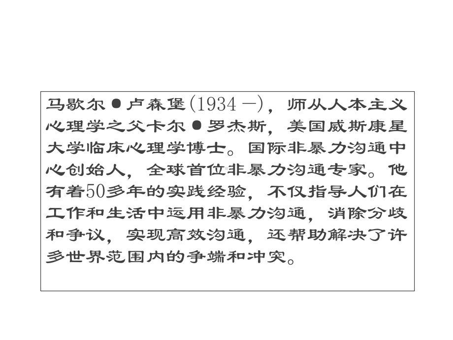 《非暴力沟通》报告课件.ppt_第3页