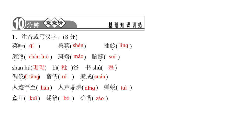 七年级语文下册第一单元1《从百草园到三味书屋》习题课件新人教版.ppt_第2页