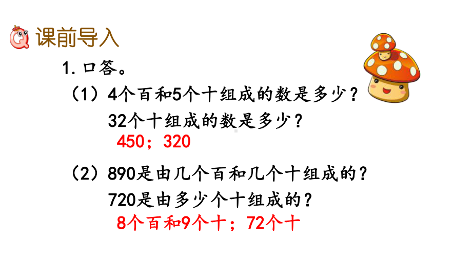 三年级数学上册第二单元-万以内的加法和减法(一)课件带练习.pptx_第3页