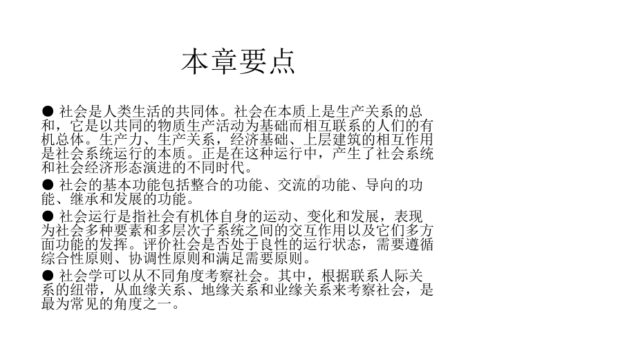 第三章社会系统与社会运行课件.pptx_第2页