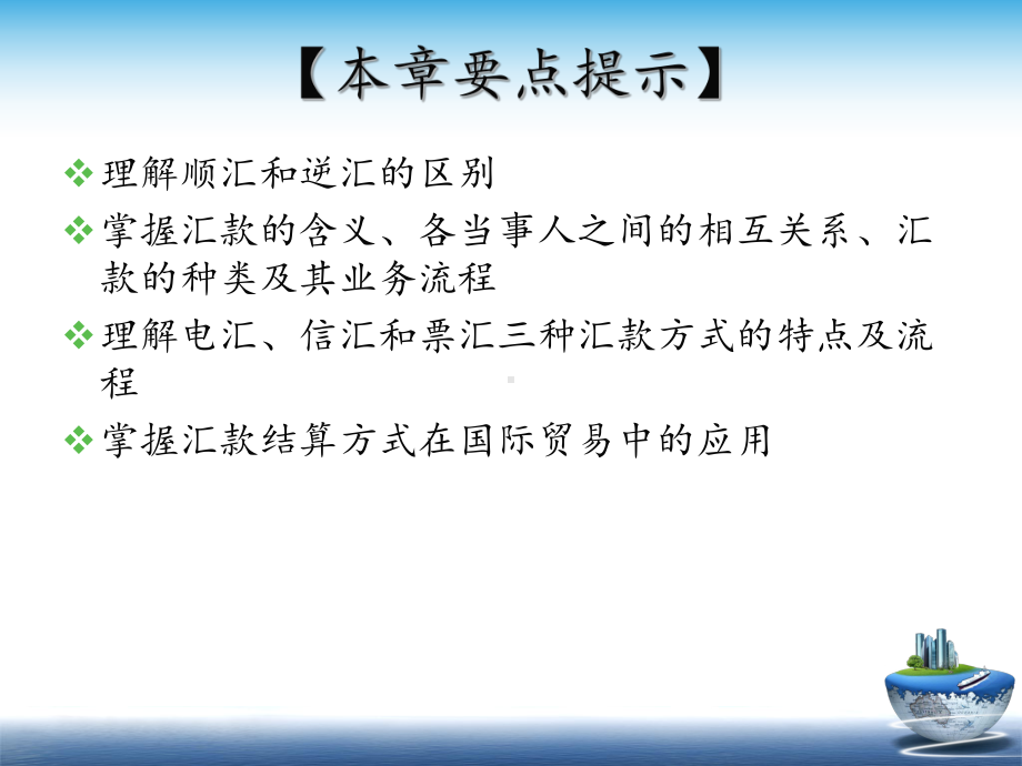 第三章-汇款课件.ppt_第3页