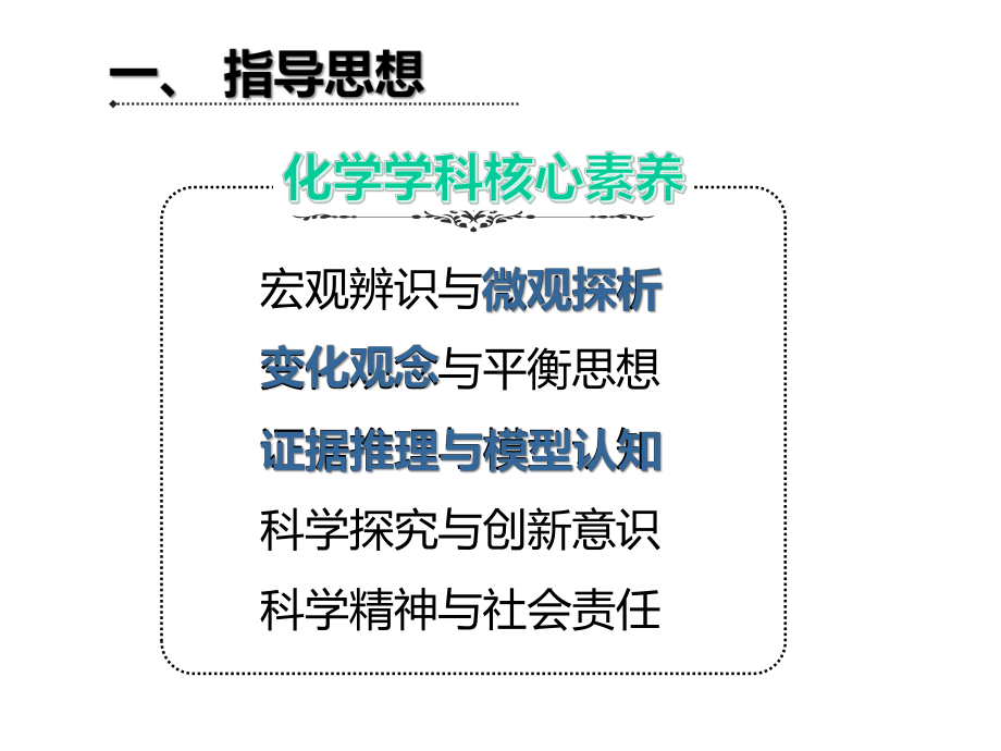 《氧化还原反应可能性的探析》优秀说课课件.pptx_第3页