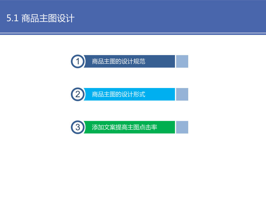 第5章商品详情p视觉设计课件.pptx_第3页