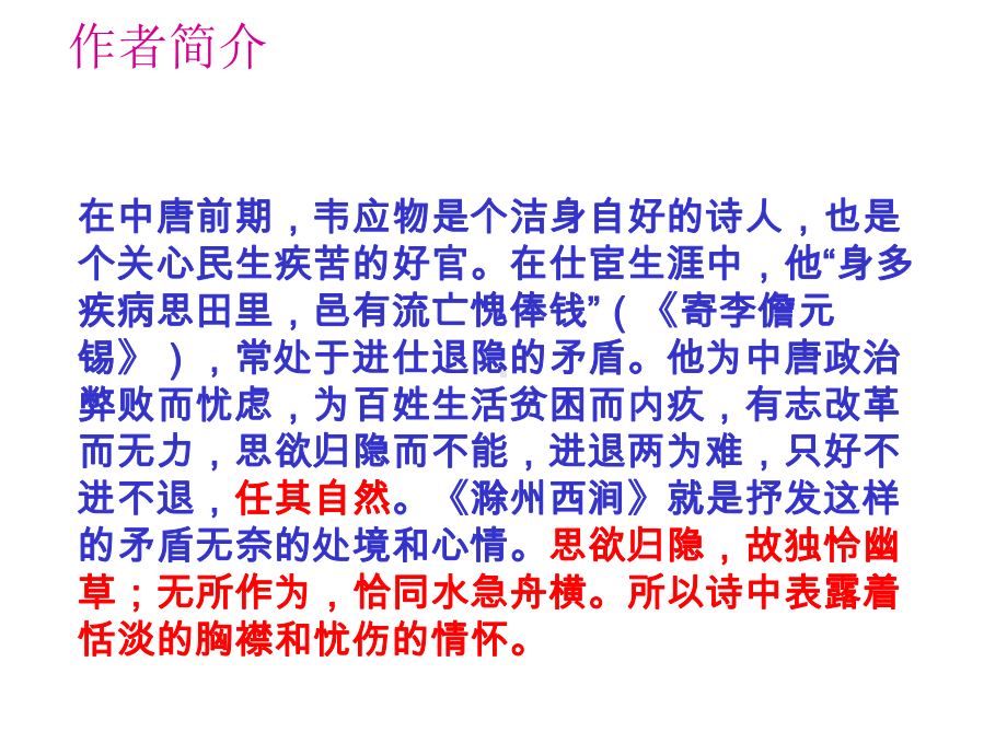 中小学优质课件滁州西涧课件.ppt_第3页