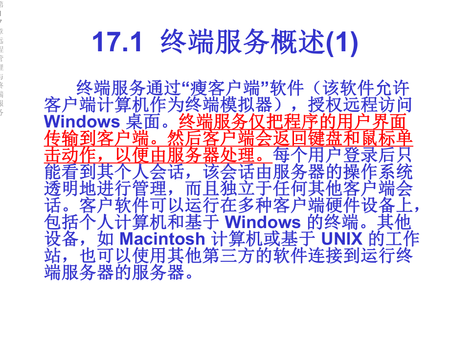 第17章远程管理与终端服务课件.ppt_第3页