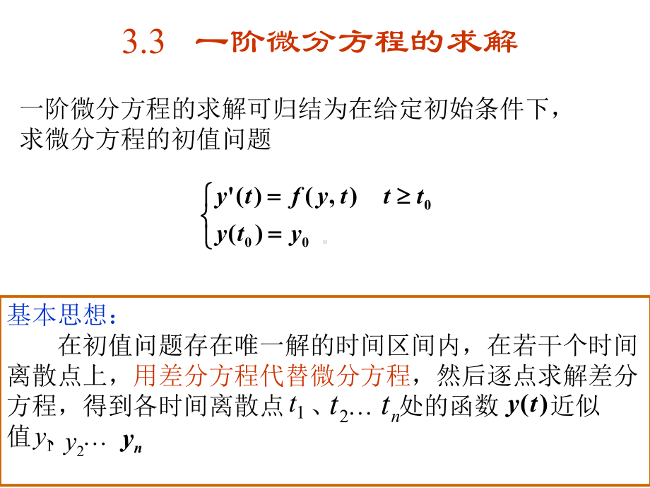 一阶微分方程的求解课件.pptx_第1页