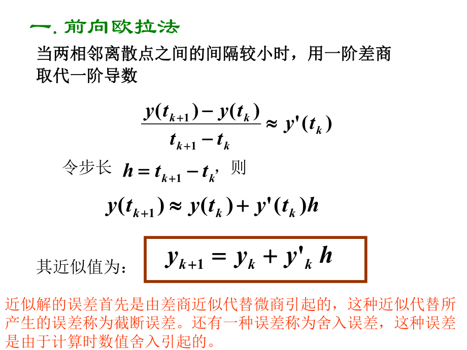 一阶微分方程的求解课件.pptx_第2页