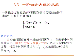 一阶微分方程的求解课件.pptx